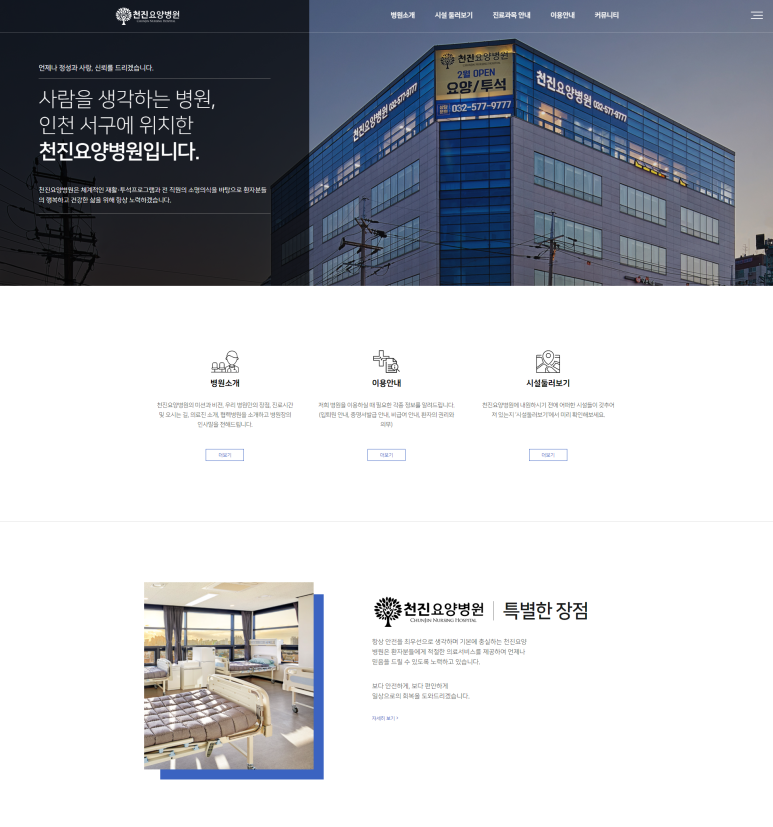천진요양병원 이미지