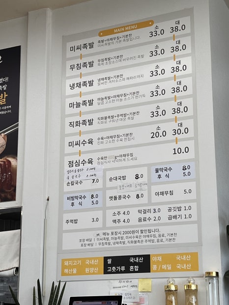 미씨족발 이미지