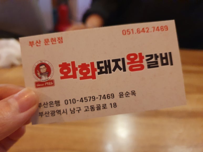 화화 문현점 이미지