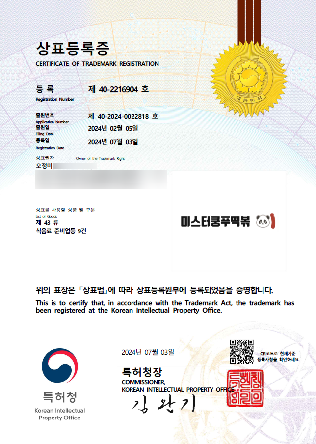 미스터쿵푸떡볶이 이미지