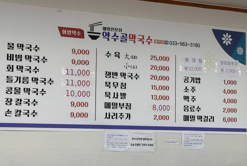 약수골막국수 이미지