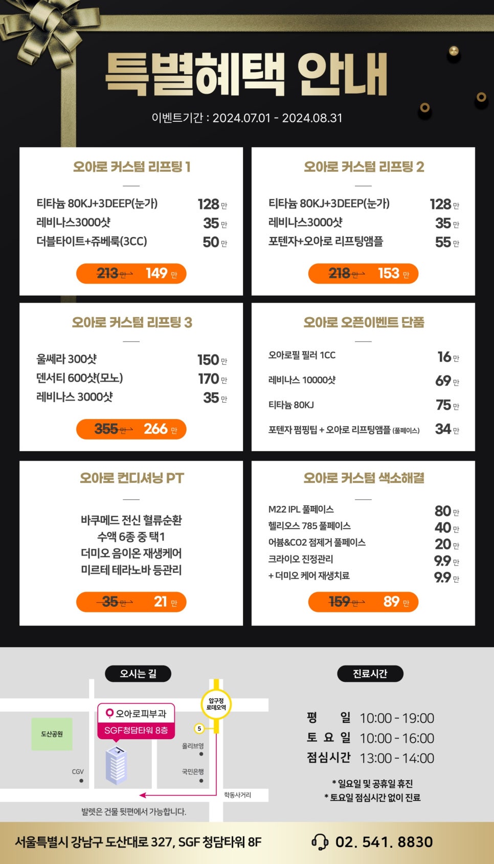 청담오아로피부과의원 이미지