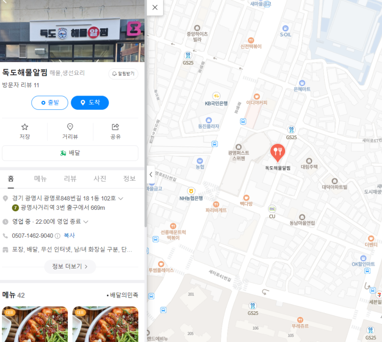 독도해물알찜 이미지