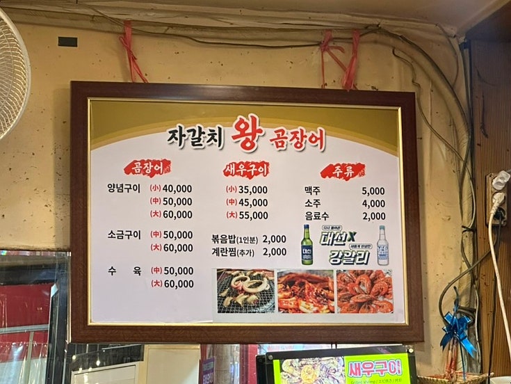 부산자갈치왕꼼장어 이미지
