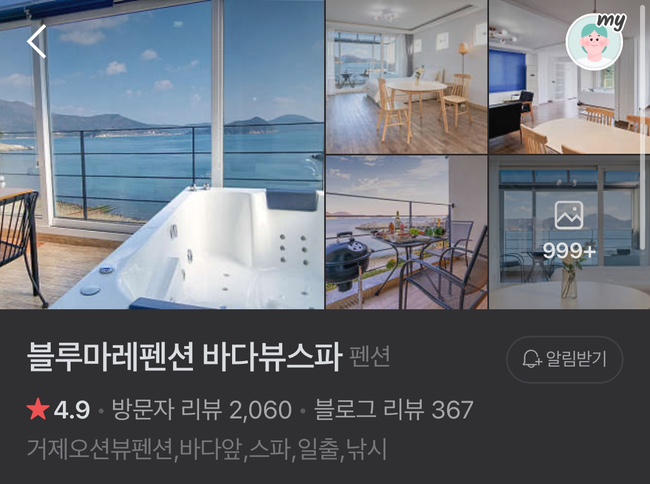블루마레펜션 이미지