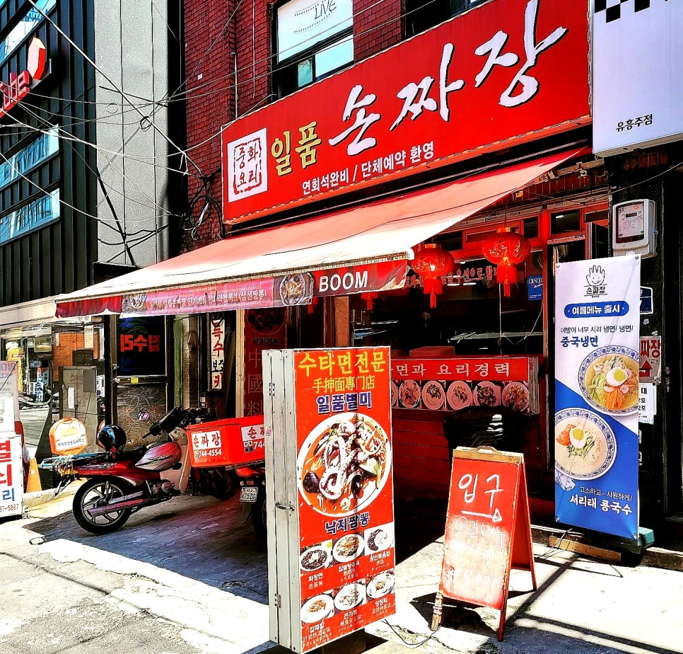 옛날우동짜장이야기 이미지