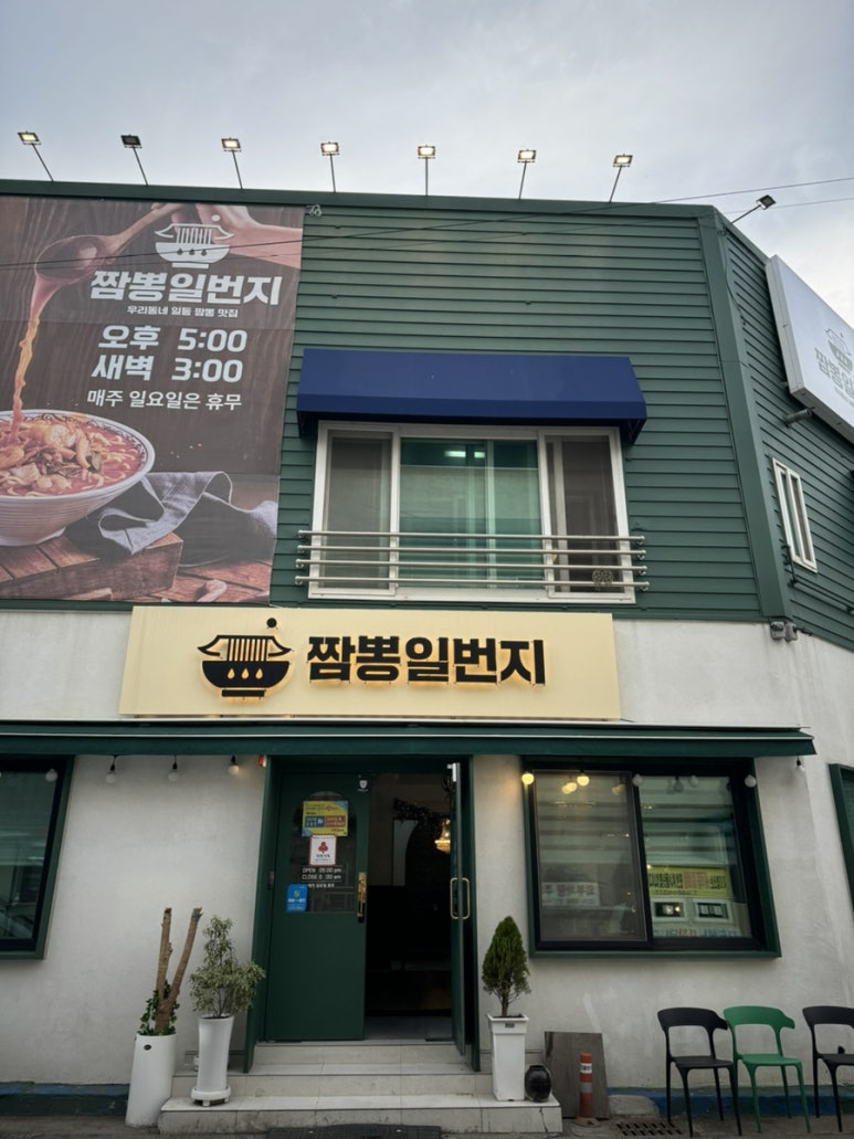 짬뽕일번지 이미지