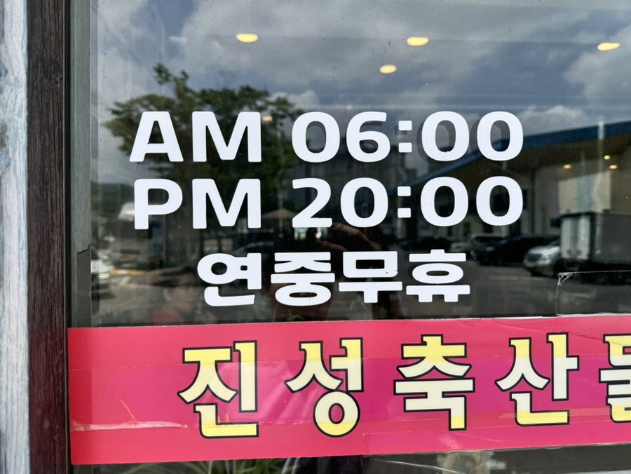 진성한우백화점 이미지
