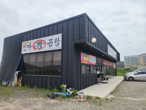 진짜왕곰탕 이미지