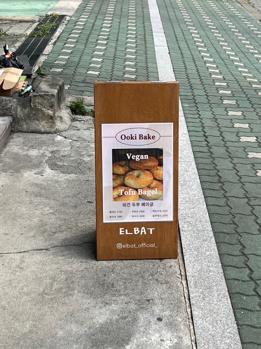 오오키 베이크 이미지