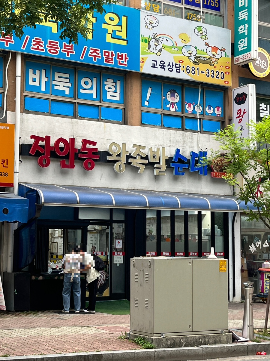 장안동왕족발 이미지