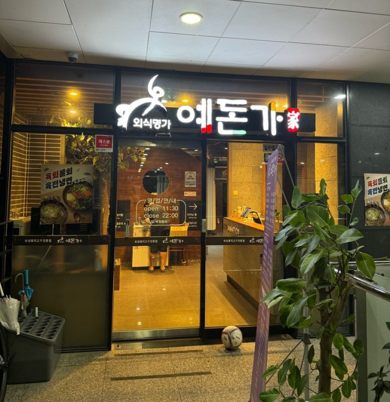 예돈가 이미지
