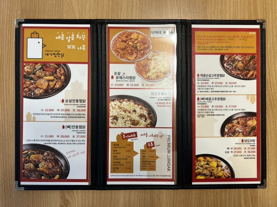 내가찜한닭 이미지