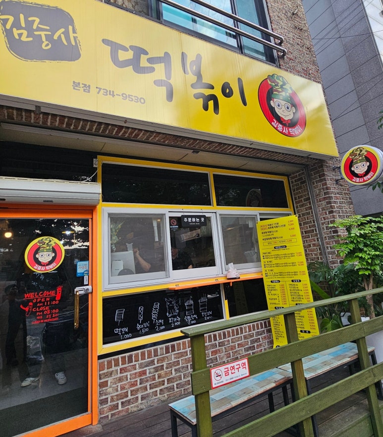 김중사떡볶이 이미지