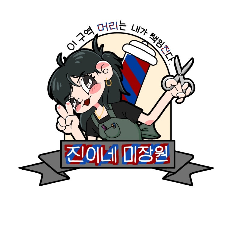 미장원.비 이미지