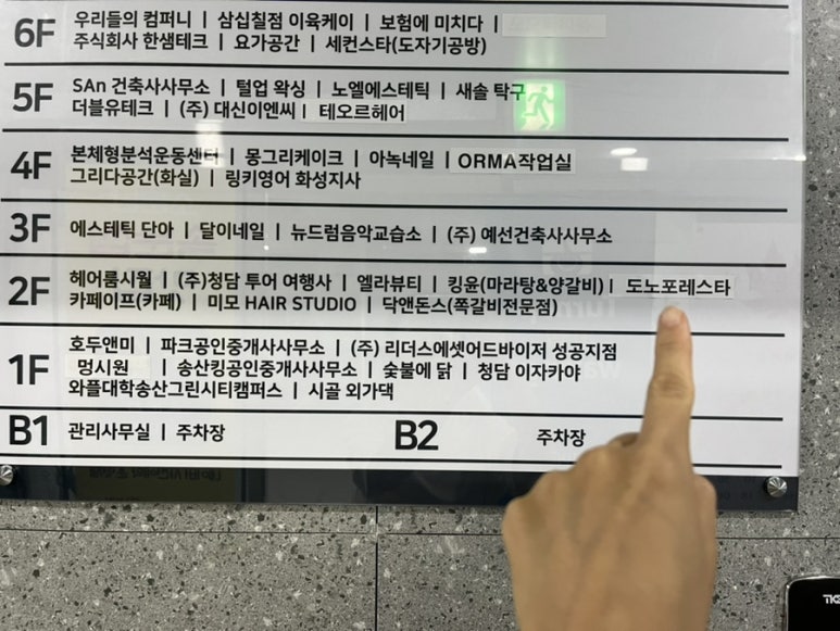 도노포레스타 이미지