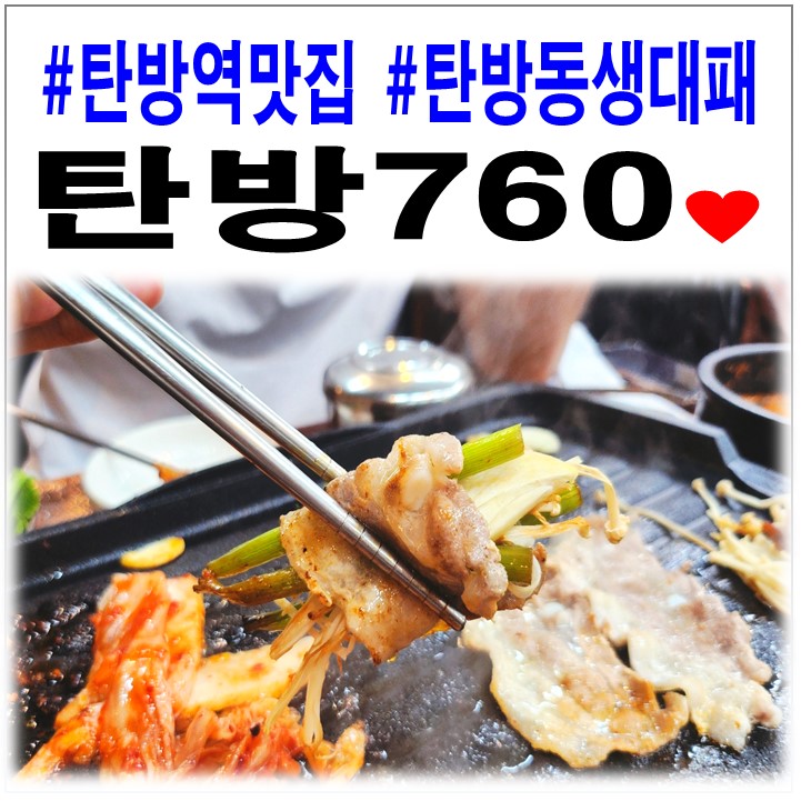 탄방760 이미지
