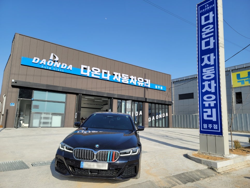 다온다자동차유리원주점 이미지