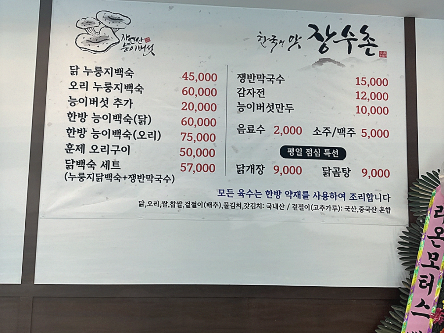 장수촌식당 이미지