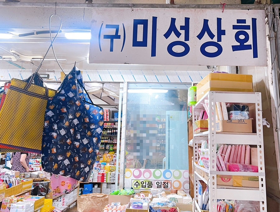 남양상회 이미지