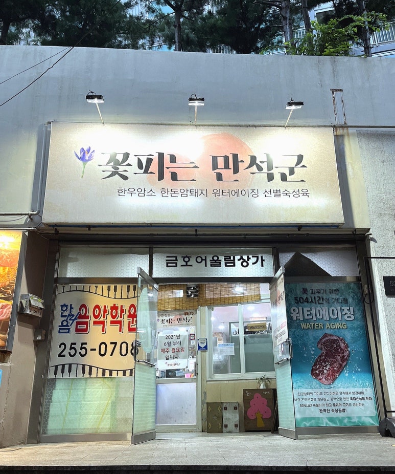 꽃피는만석군 이미지