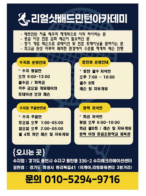리얼샷배드민턴아카데미 이미지