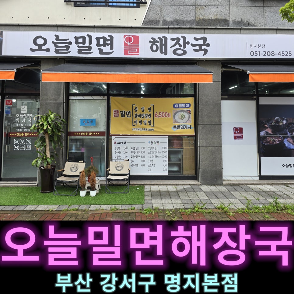 오늘밀면해장국 이미지