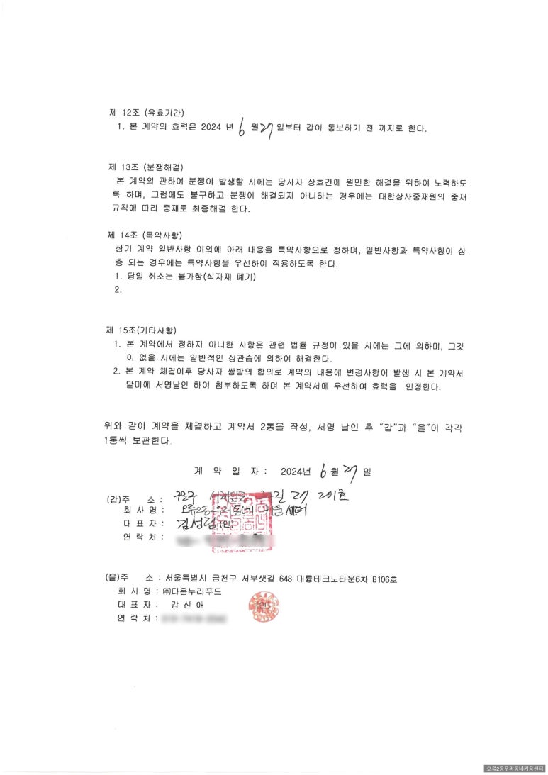 (주)다온푸드 이미지