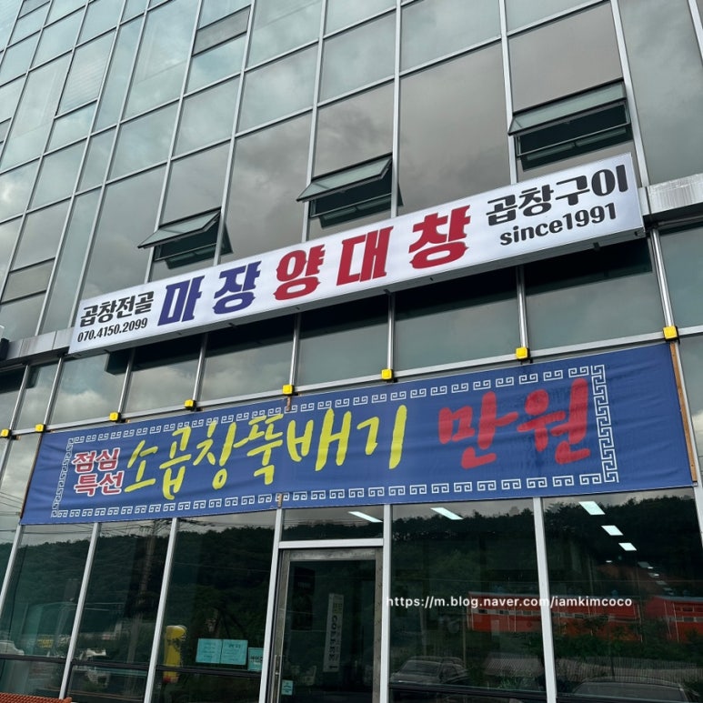 마장양대창 이미지