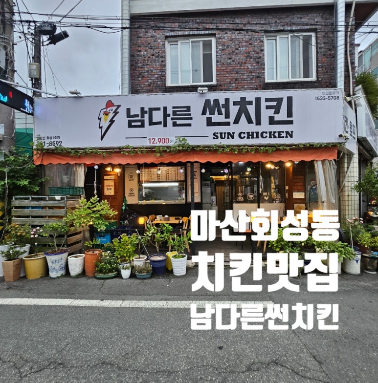 남다른썬치킨 이미지