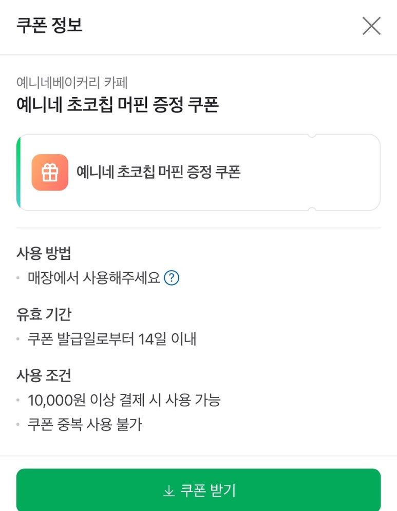 예니네베이커리카페 이미지