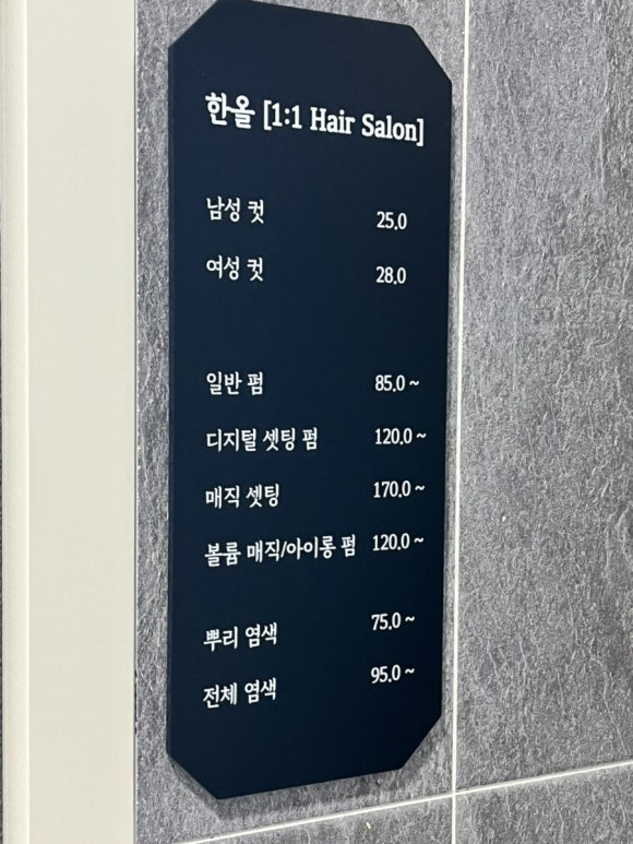 한올미용실 이미지