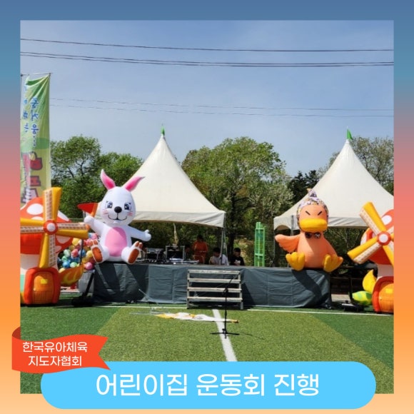 한국유아체육지도자협회 이미지
