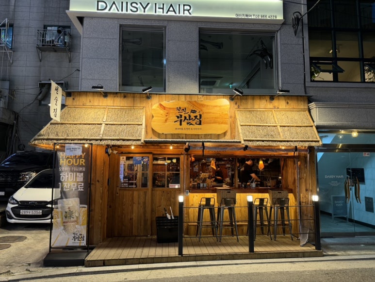 철길부산집 석계역점 이미지