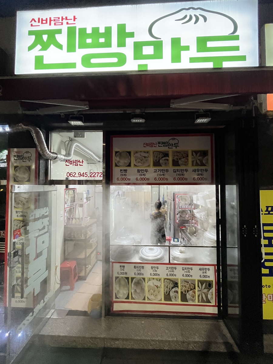 신바람난찐빵 이미지