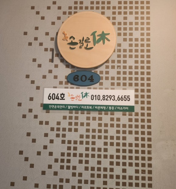 미성마사지 이미지