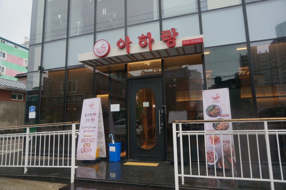 아하랑 창원마산점 이미지