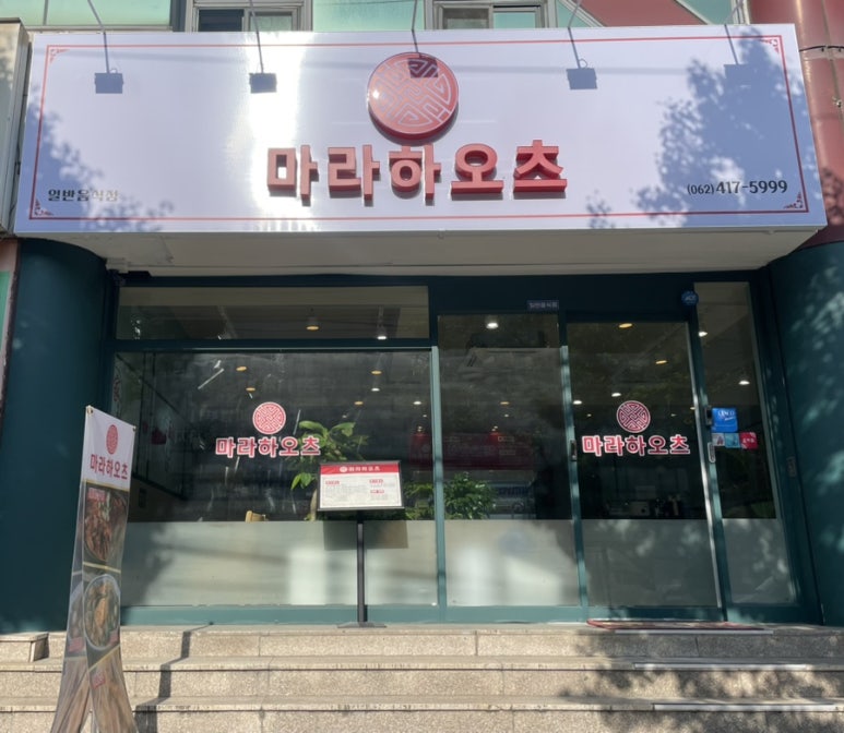 마라하오츠 이미지