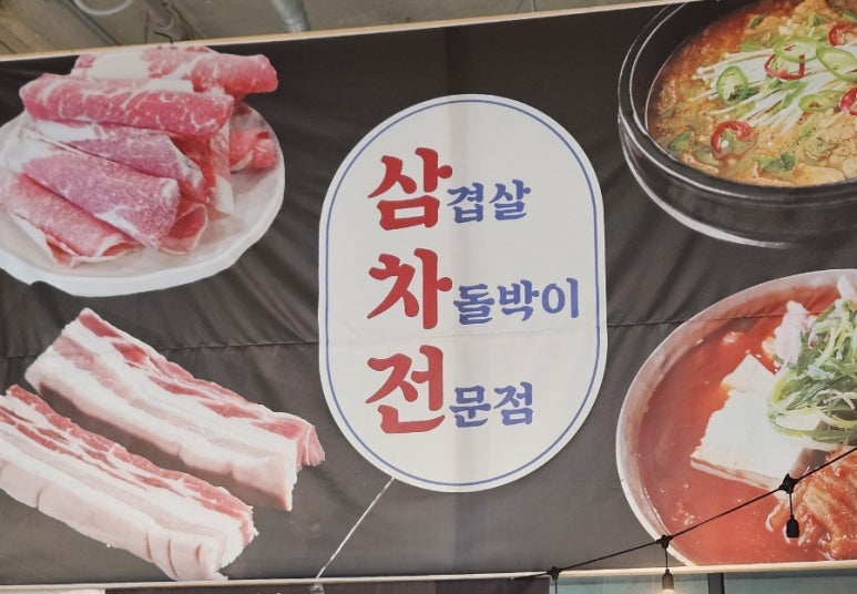 삼차전 이미지