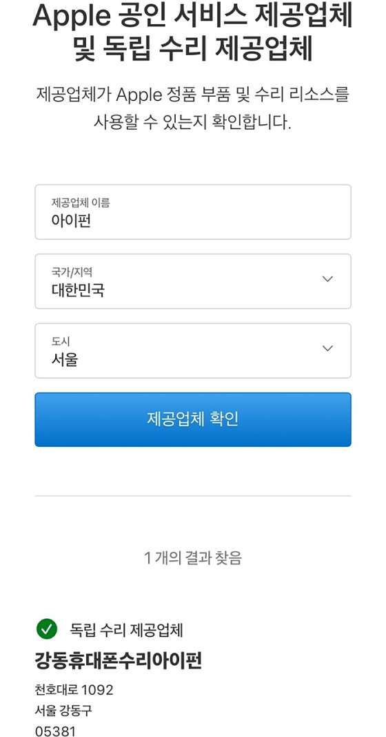 아이펀아이폰수리중고폰매입 이미지