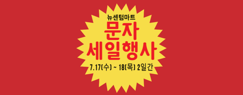 뉴센텀마트 이미지