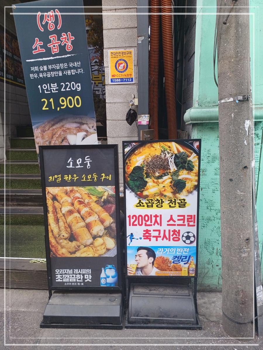 화이팅곱창 이미지
