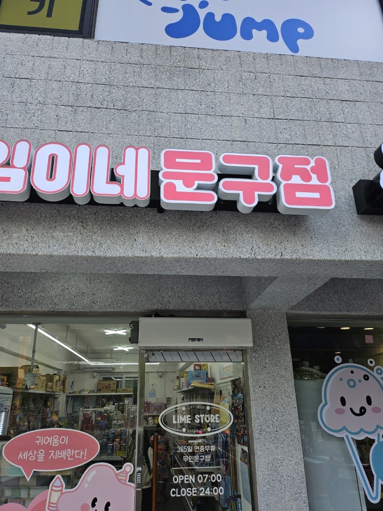 라임이네문구점 이미지