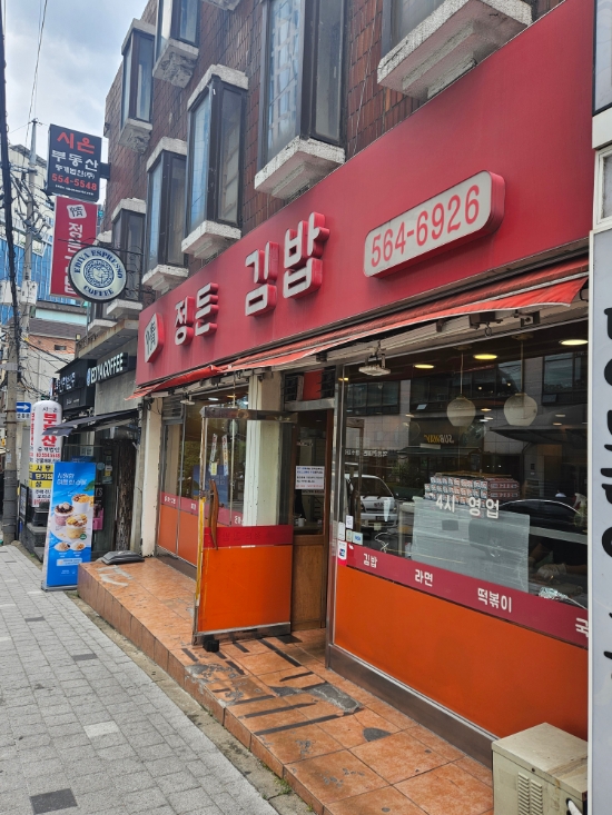 정든김밥 이미지