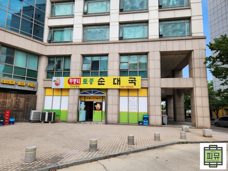 무봉리토종순대국 이미지