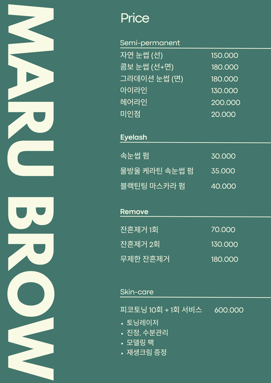 마루브로우 이미지