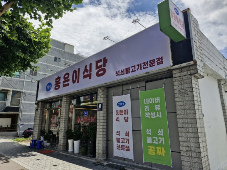 매일석쇠불고기정식 이미지