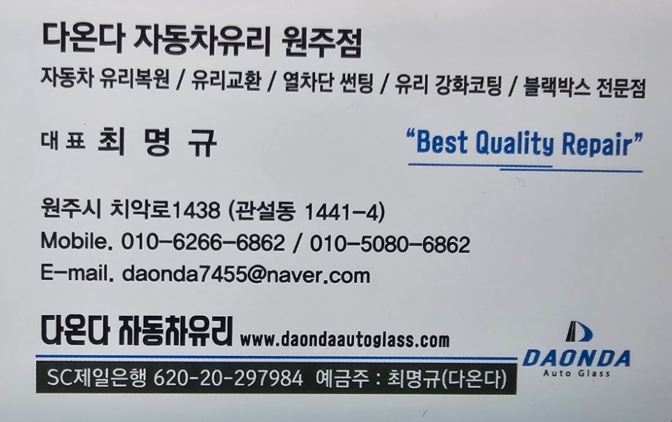 강원차유리 이미지