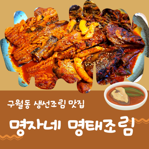 명자생선 이미지