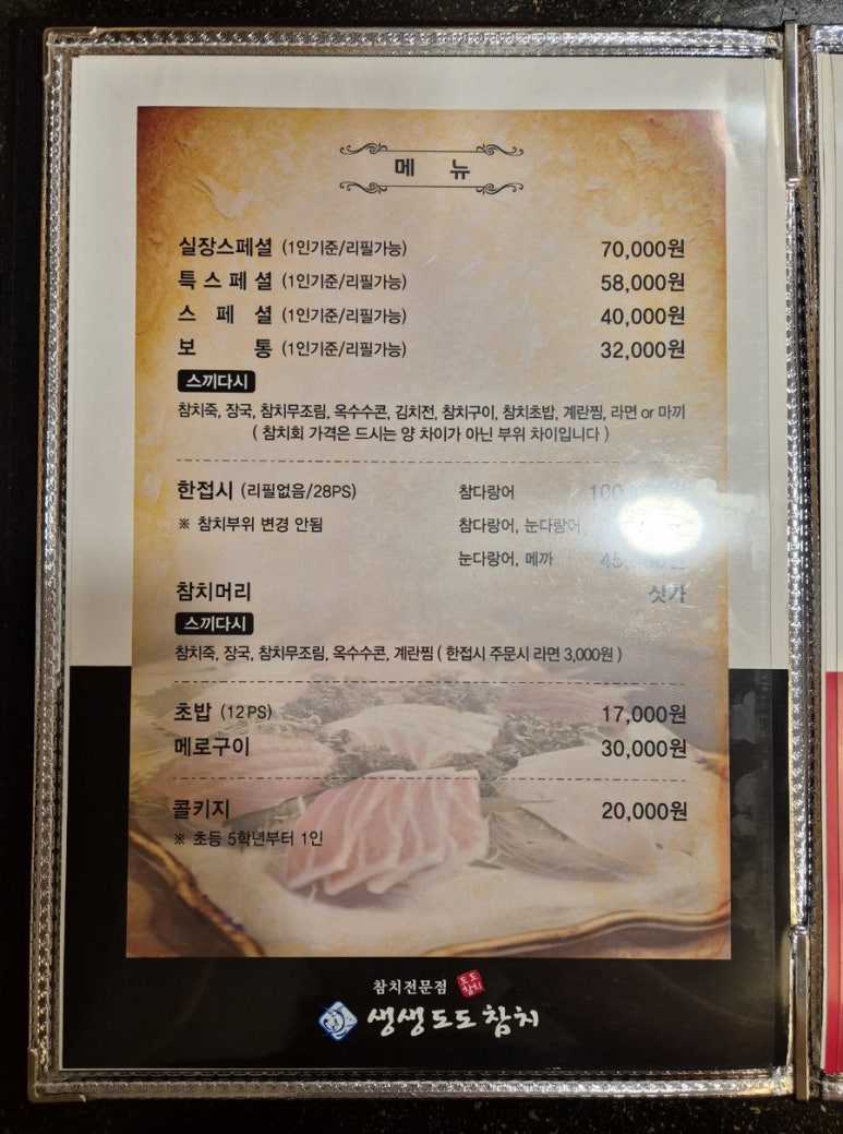 생생도도참치 이미지